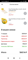 Screenshot_2021-03-18-21-47-57-198_ru.perekrestok.app.webp