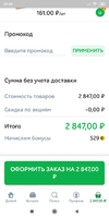 Screenshot_2021-03-20-23-26-09-545_ru.utkonos.android.utkonoid.webp