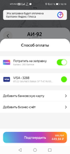 Screenshot_20210323_161953_ru.yandex.mobile.gasstations.webp