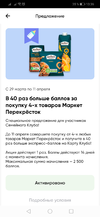 Screenshot_20210329_133654_ru.perekrestok.app.webp Screenshot_20210329_133654_ru.perekrestok.app.webp