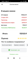Screenshot_2021-03-30-18-30-19-669_ru.perekrestok.app.webp