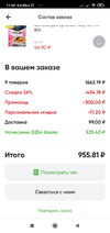 Screenshot_2021-03-31-11-44-52-037_ru.perekrestok.app.webp