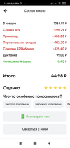 Screenshot_2021-03-31-11-44-18-796_ru.perekrestok.app.webp