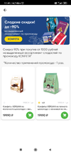Screenshot_2021-04-01-11-41-40-839_ru.perekrestok.app.webp