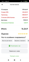 Screenshot_2021-04-01-15-11-27-793_ru.perekrestok.app.webp