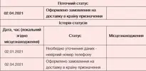 Screenshot_2021-04-03 Відстежити Оплатити.webp