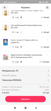 Screenshot_2021-04-03-15-01-42-103_ru.sbcs.store.webp