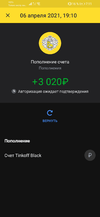Screenshot_20210406_191130_com.idamob.tinkoff.android.webp