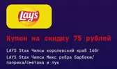 Lays Stax.webp