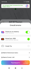 Screenshot_2021-04-29-09-19-45-223_ru.yandex.mobile.gasstations.webp