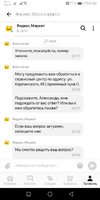 Screenshot_20210606_075027_ru.beru.android.webp