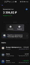 Screenshot_20210607_100001_com.idamob.tinkoff.android.webp