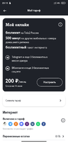 Screenshot_2021-06-14-23-15-22-980_ru.tele2.mytele2.webp