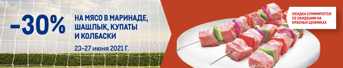 shashlik-23-06-1496x300_2-3-min.webp