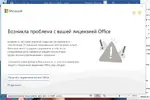 ЛИЦЕНЗИЯ ОФФИС.webp