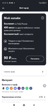 Screenshot_2021-07-02-17-17-04-383_ru.tele2.mytele2.webp
