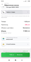 Screenshot_2021-07-04-15-32-02-224_ru.instamart.webp