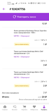 Screenshot_20210714_130311_ru.goods.marketplace.webp