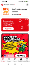 Screenshot_2021-07-28-12-05-23-537_ru.tander.magnit.webp