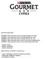Гурмэ.webp