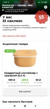 Screenshot_2021-07-31-16-39-36-388_pyaterochka.app.jpg