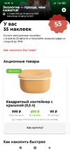 Screenshot_2021-07-31-16-39-36-388_pyaterochka.app.webp