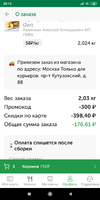 Screenshot_2021-08-04-20-15-49-445_ru.vkusvill.webp