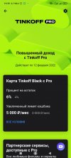 Screenshot_2021-08-16-19-39-12-213_com.idamob.tinkoff.android.jpg