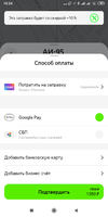 Screenshot_2021-08-25-15-24-30-516_ru.yandex.mobile.gasstations.webp