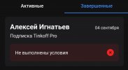 Screenshot_20210905-200952_Tinkoff.jpg