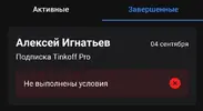 Screenshot_20210905-200952_Tinkoff.webp