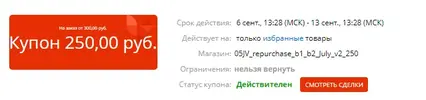 купон 250.webp