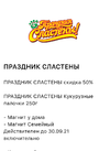 купон пр сл.webp