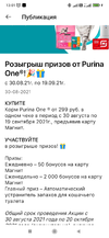 Screenshot_2021-09-09-13-01-25-781_ru.tander.magnit.webp