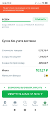 Screenshot_2021-09-23-12-06-51-527_ru.utkonos.android.utkonoid.webp