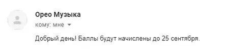 Opera Снимок_2021-09-25_120812_mail.google.com.webp