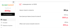 Screenshot 2021-10-07 at 22-20-11 Покупки в СберМаркет с кэшбэком 800р все товары каталога Ок...webp
