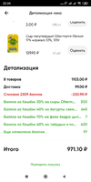 Screenshot_2021-10-07-22-34-16-540_ru.perekrestok.app.webp