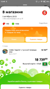 Screenshot_2021-10-14-12-49-21-612_pyaterochka.app.webp