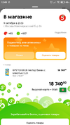Screenshot_2021-10-14-12-49-25-980_pyaterochka.app.webp
