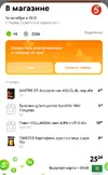 Screenshot_2021-10-14-12-53-31-701_pyaterochka.app.webp