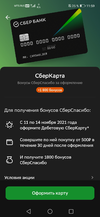 Screenshot_20211111_115919_ru.sberbankmobile.webp
