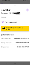 Screenshot_20211113-013827_YooMoney.webp