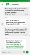 Screenshot_2021-11-13-21-47-34-275_ru.sberbankmobile.jpg