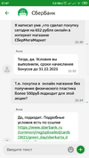 Screenshot_2021-11-13-21-47-34-275_ru.sberbankmobile.webp