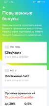 Screenshot_20211114_163958_ru.sberbank.spasibo.x.jpg