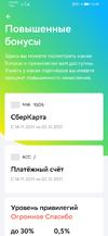 Screenshot_20211114_163958_ru.sberbank.spasibo.x.webp