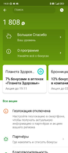 Screenshot_2021-11-14-19-51-00-320_ru.sberbankmobile.webp
