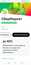 Screenshot_20211115_122428_ru.sberbank.spasibo.x.webp