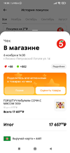 Screenshot_2021-11-16-18-38-20-954_pyaterochka.app.webp